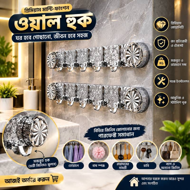 (১ পিচ) High Quality Wall Hook